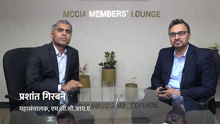 उद्योगधंदा कसा काय?  Podcast by Prashant Girbane from MCCIA