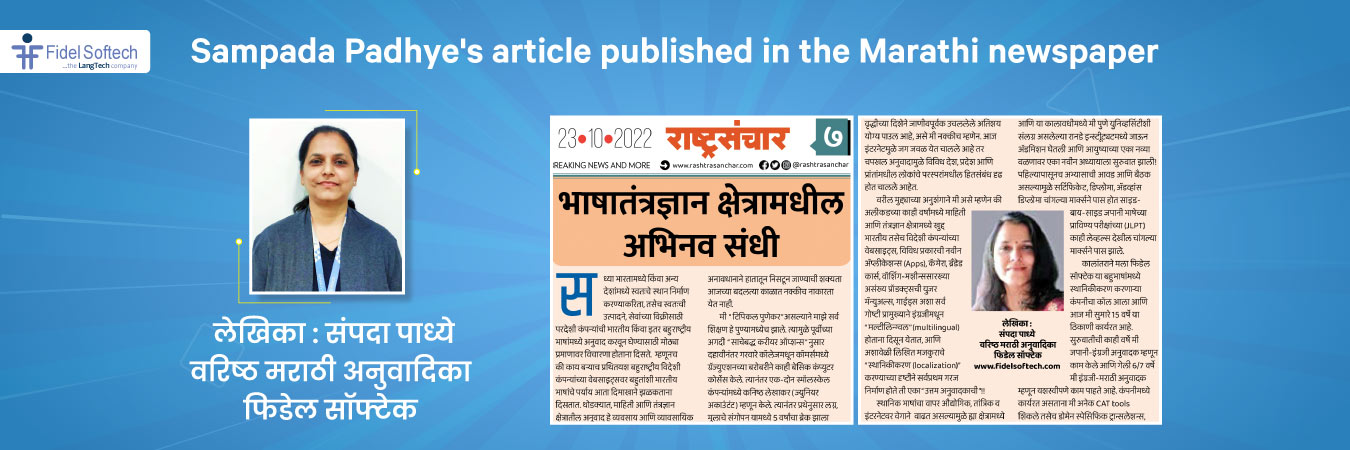 The article written by Sampada Padhye published in the Marathi newspaper Rashtrasanchar