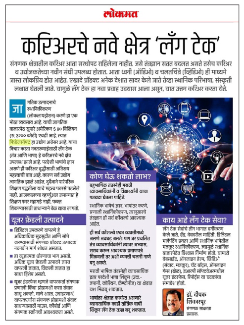 Fidel in news in the leading Marathi newspaper Lokmat