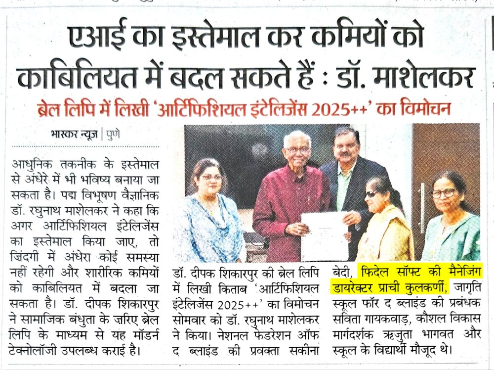Fidel News in Dainik Bhaskar MD Prachi Kulkarni at Braille AI Book Launch (Fidel CSR Activity)