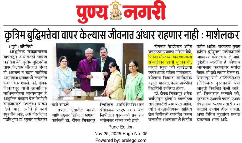 Fidel News in Punya Nagari MD Prachi Kulkarni at Braille AI Book Launch (Fidel CSR Activity)
