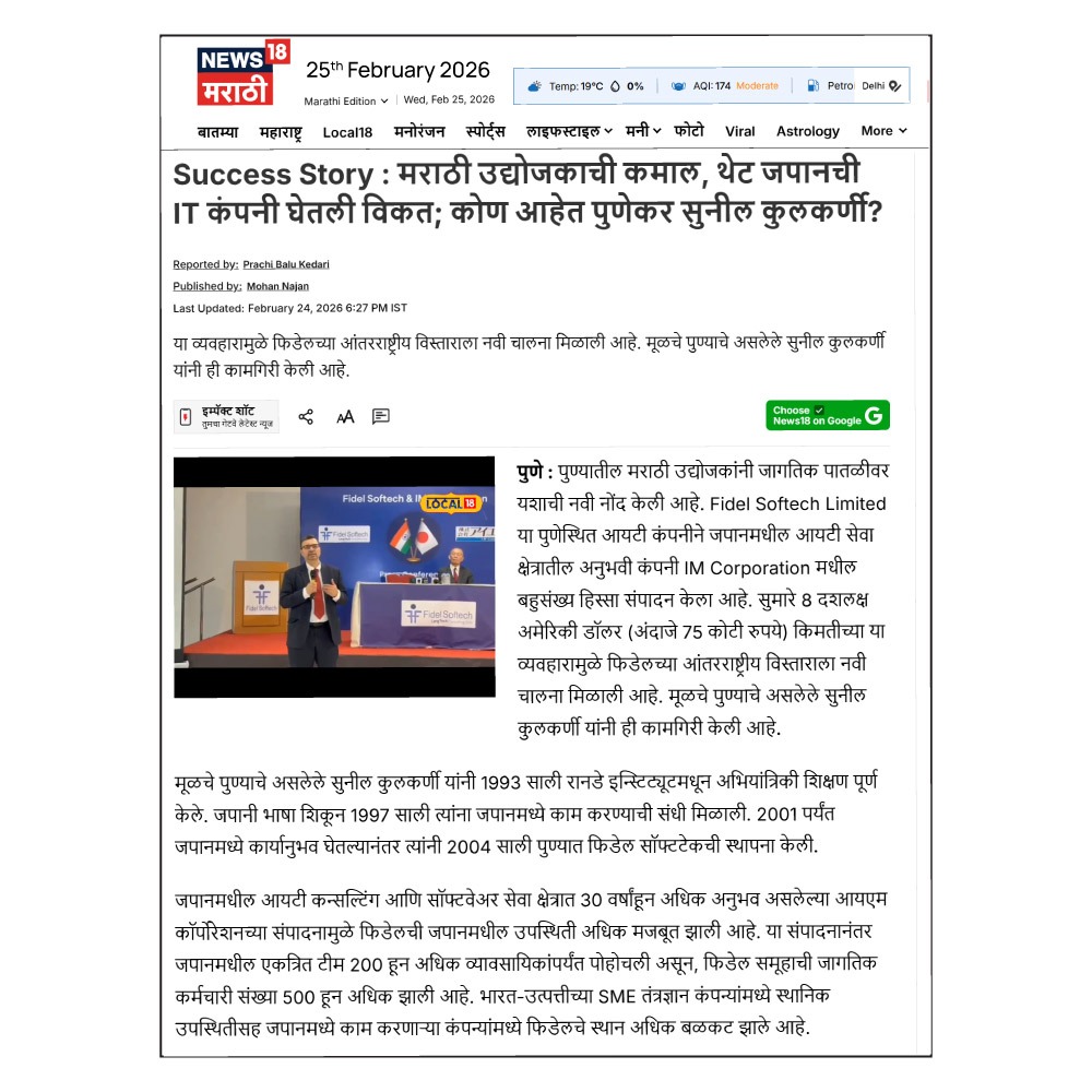 Fidel acquired IM Corporation Japan News Marathi 18