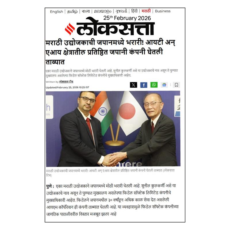 Fidel acquired IM Corporation Japan Loksatta News