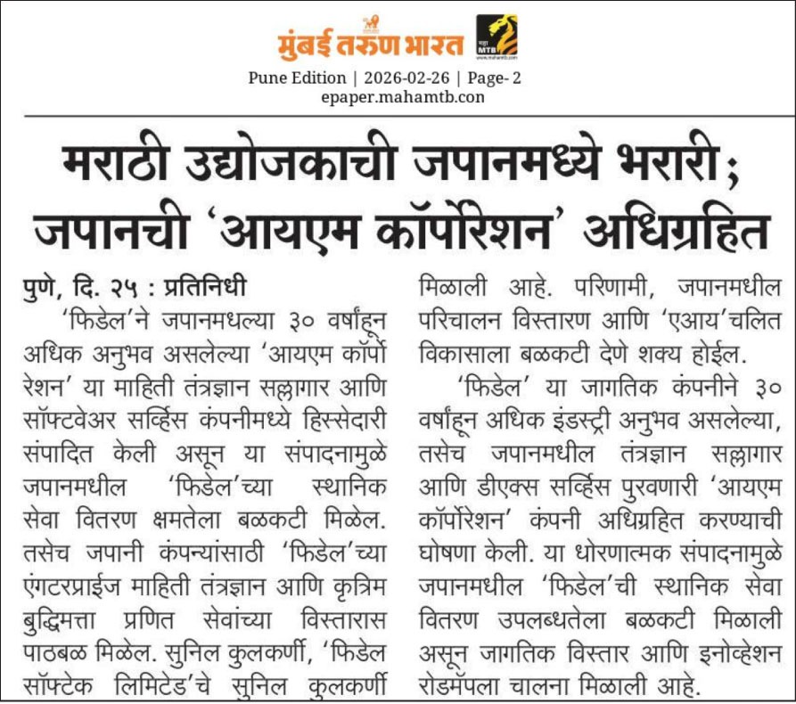 Fidel acquired IM Corporation Japan News in Mumbai Tarun Bharat