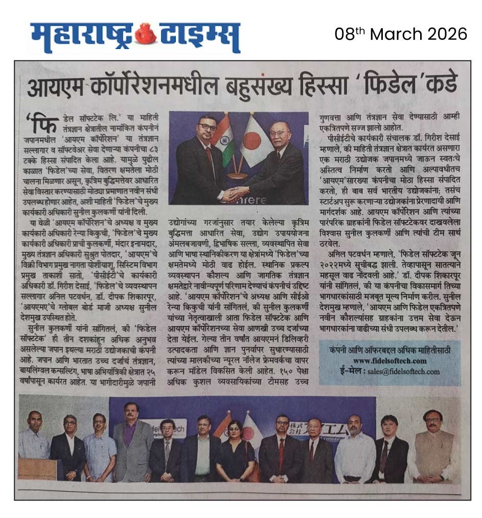 Fidel acquired IM Corporation Japan, News Maharashtra Times