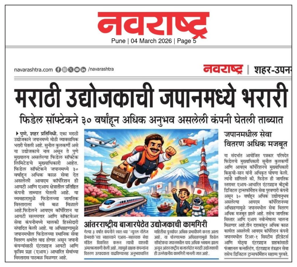 Fidel acquired IM Corporation Japan, News Navrashtra