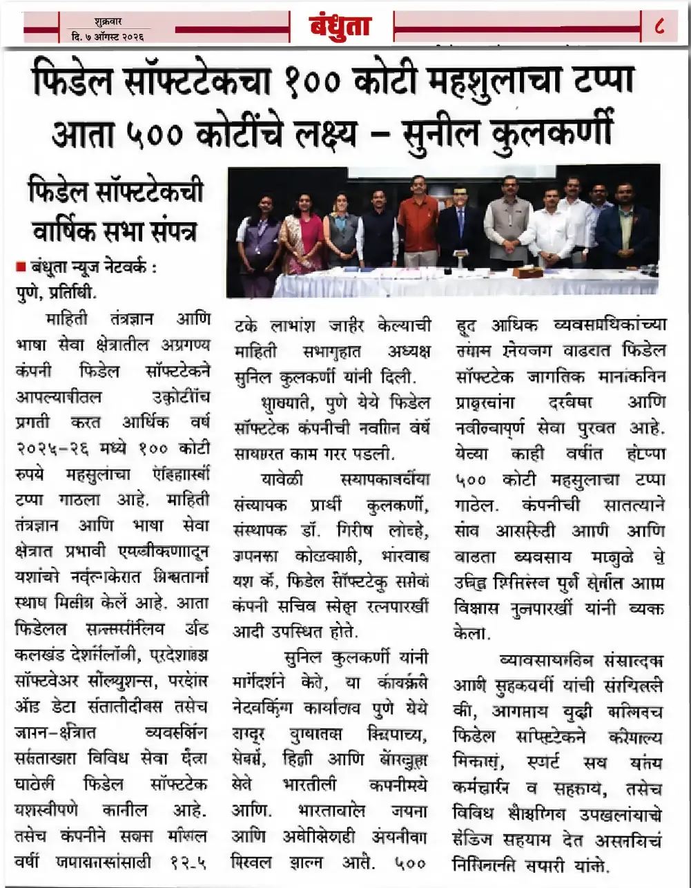 Fidel’s AGM 2026 News in Bandhuta News Paper