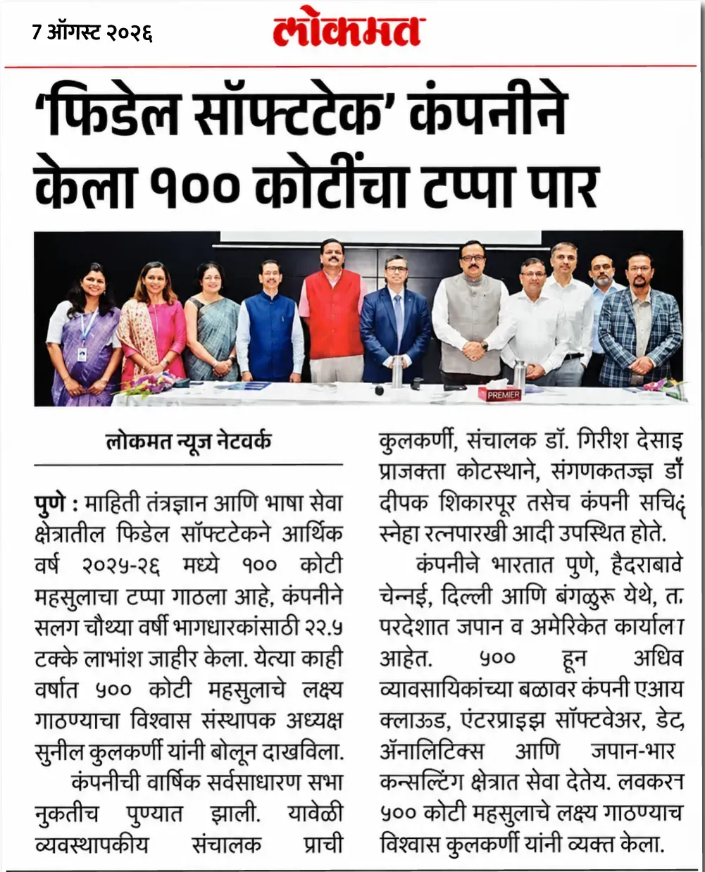 Fidel’s AGM 2026 News in Lokmat News Paper