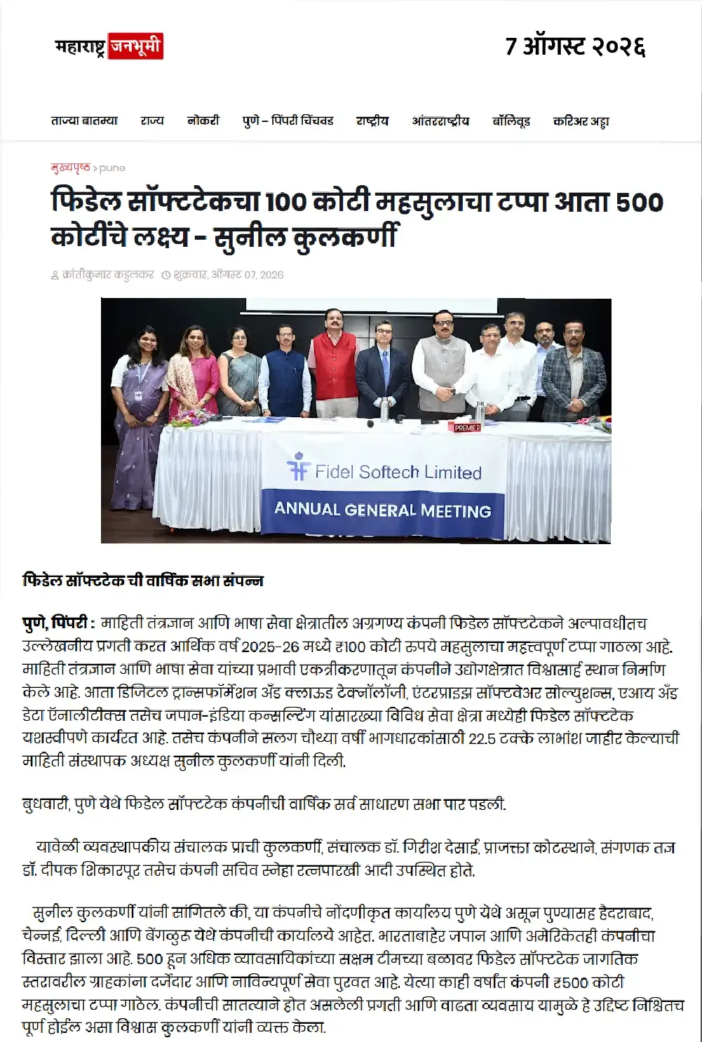 Fidel’s AGM 2026 News in Maharatra Janbhumi News