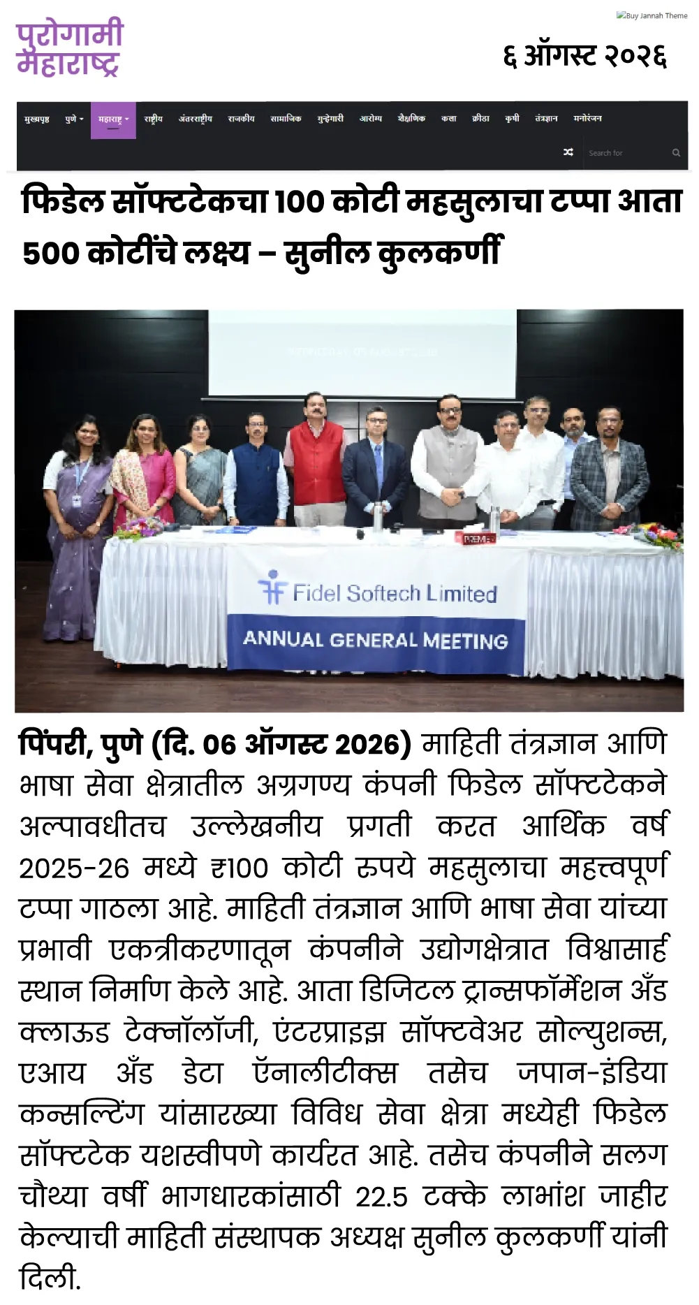 Fidel’s AGM 2026 News in Purogami Maharastra Marathi