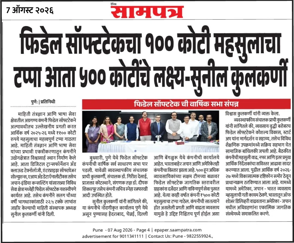 Fidel’s AGM 2026 News in Saampatra News Paper